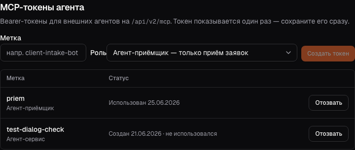 Управление MCP-токенами в разделе «Состояние»: метка, роль и статус каждого токена