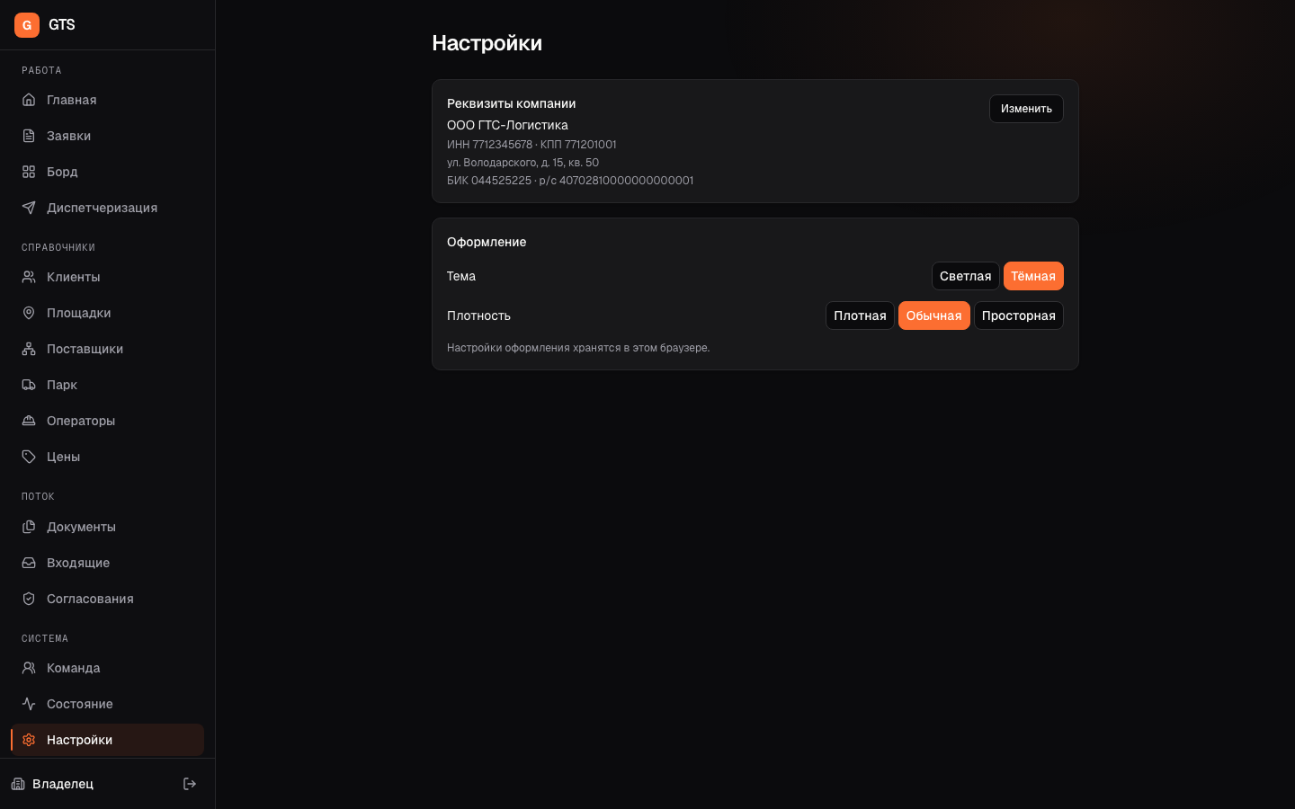 Раздел «Настройки»: реквизиты компании и оформление